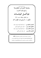 هياكل البيانات (13).pdf